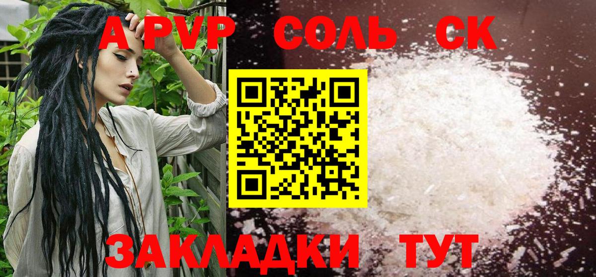 Альфа ПВП крисы CK  Вход с VPN  Alpha PVP СК КРИС  Менделеевск  Альфа ПВП  A-PVP Crystall 