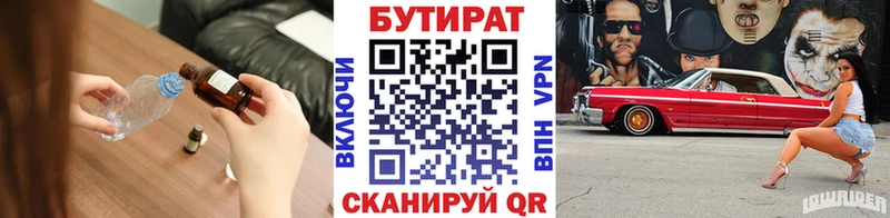 Бутират BDO гидра вход Менделеевск