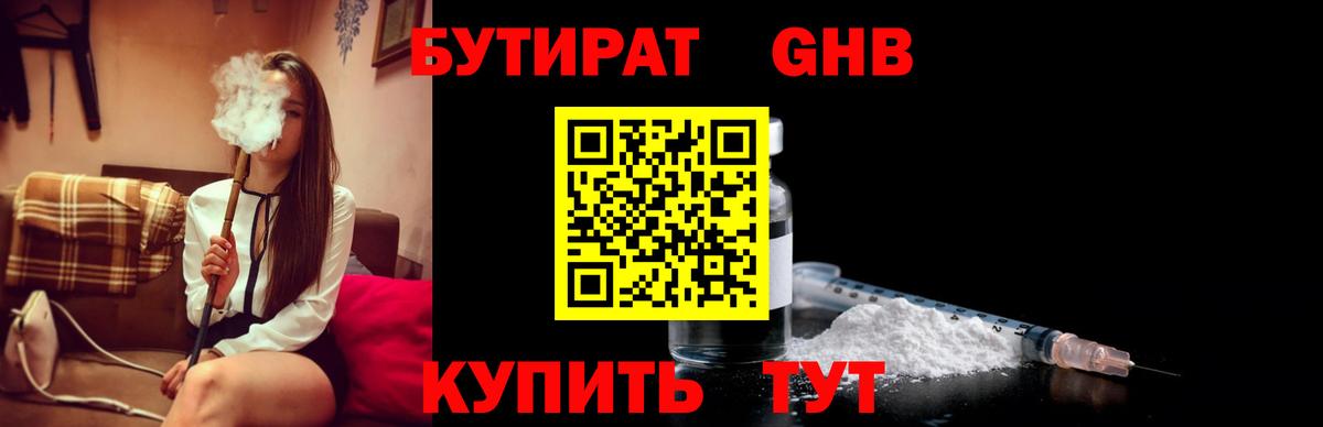 Бутират бутик Менделеевск