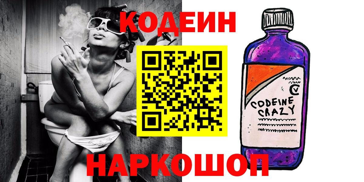Кодеиновый сироп Lean напиток Lean (лин) Менделеевск