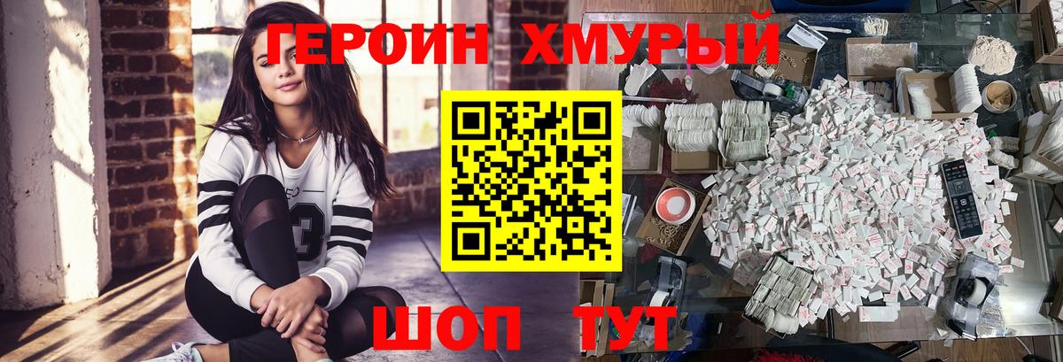 ГЕРОИН VHQ Менделеевск