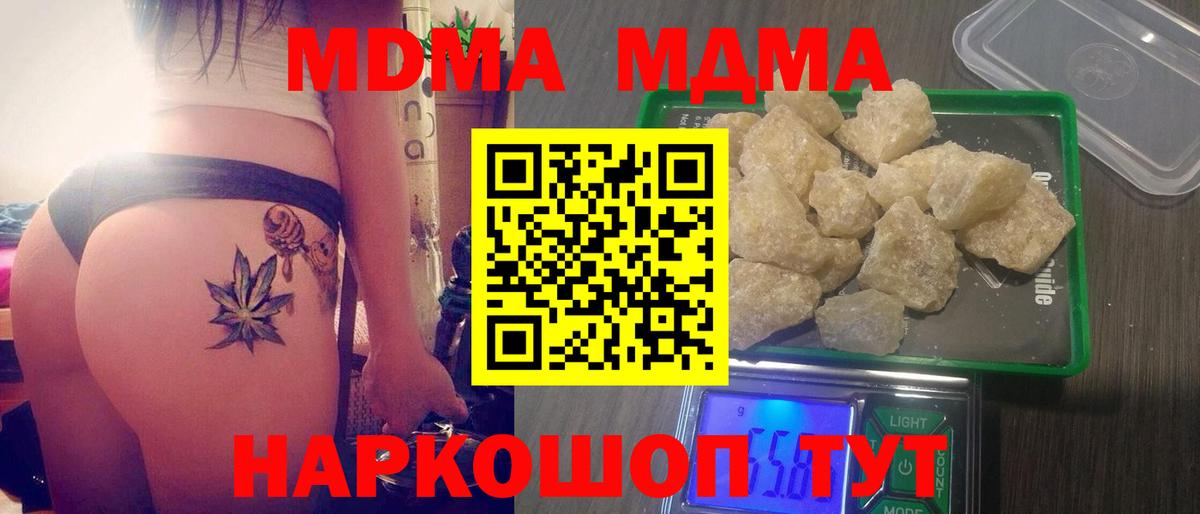 MDMA кристаллы  MDMA кристаллы  Вход с VPN  Менделеевск 