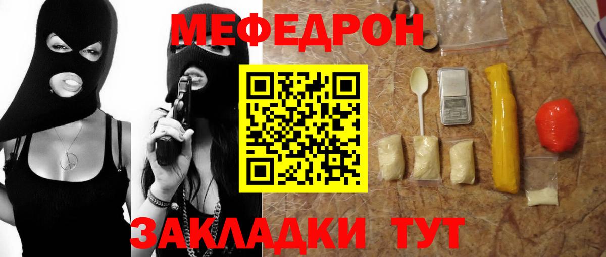 Мефедрон кристаллы Менделеевск
