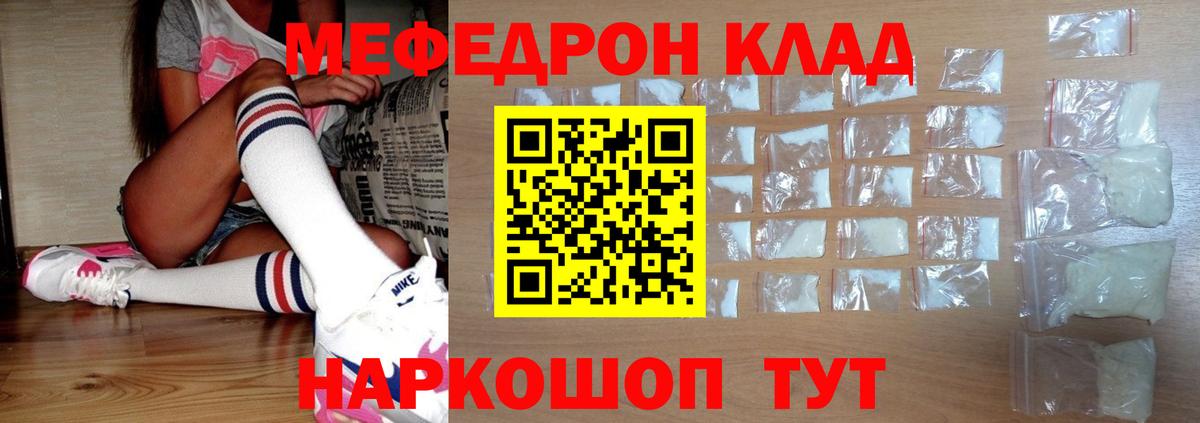 Менделеевск  МЯУ-МЯУ mephedrone  МЕФ кристаллы  МЕФ  Вход с VPN 