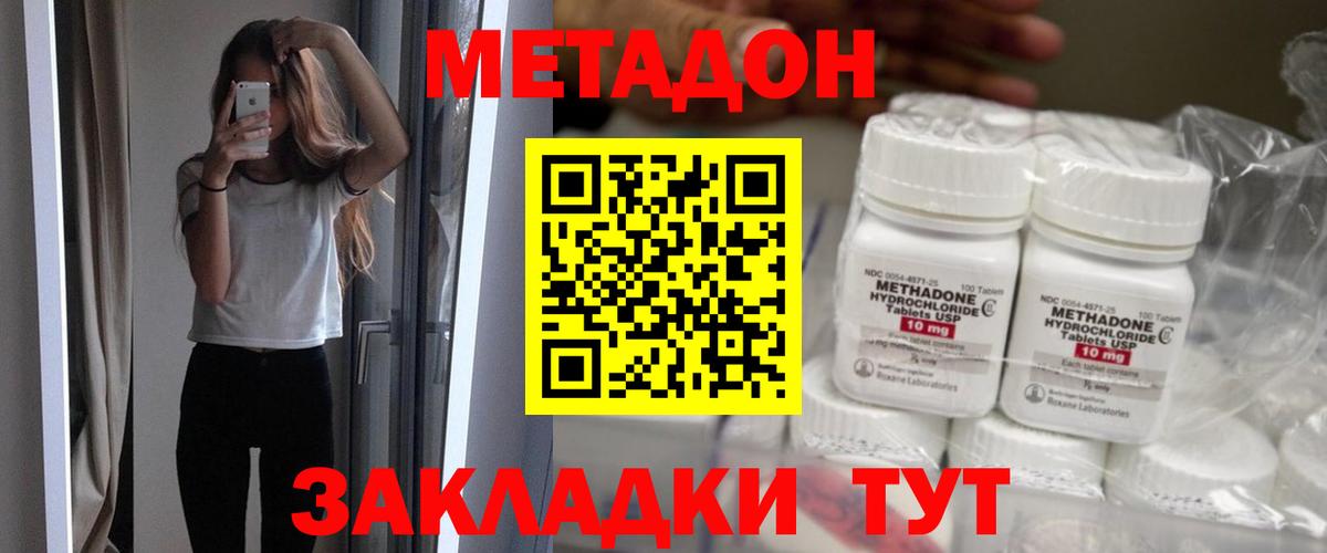 Метадон methadone  Метадон methadone  Менделеевск  Вход с VPN 
