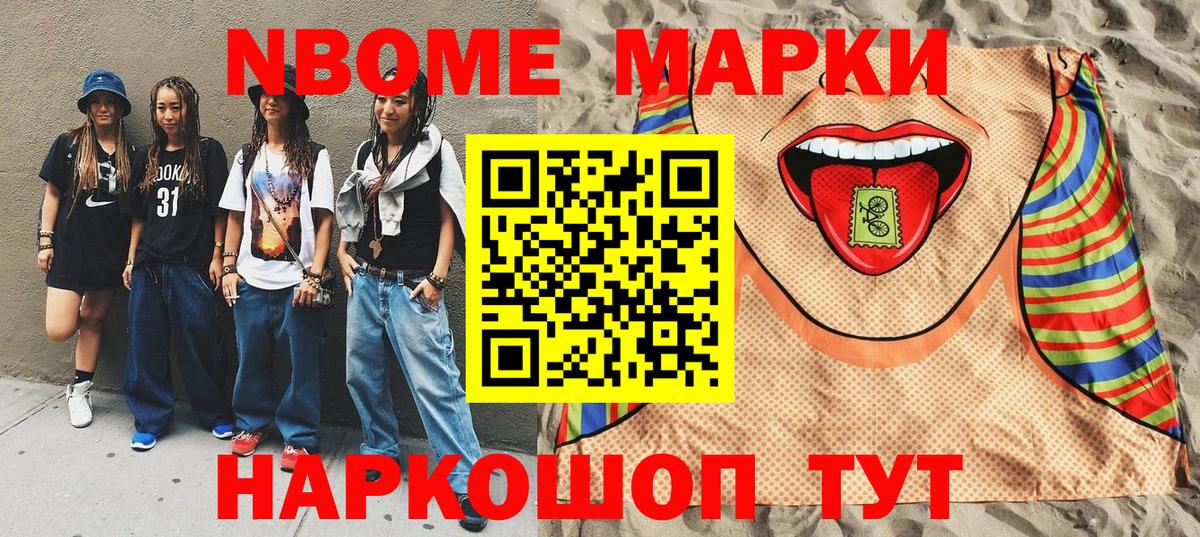 Марки N-bome  Вход с VPN  Марки N-bome 1500мкг  Менделеевск  Марки N-bome 1500мкг 